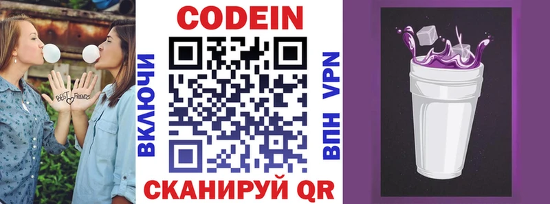 OMG ONION Петровск-Забайкальский Codein Purple Drank